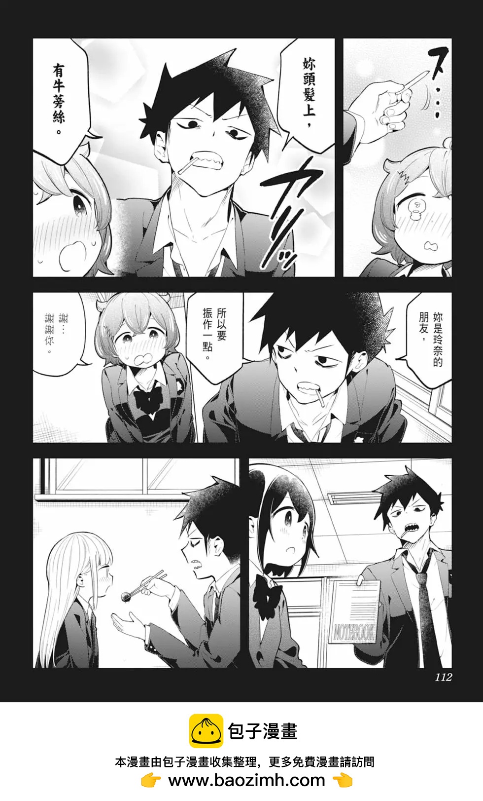 測不準的阿波連同學 - 第13卷(3/4) - 5