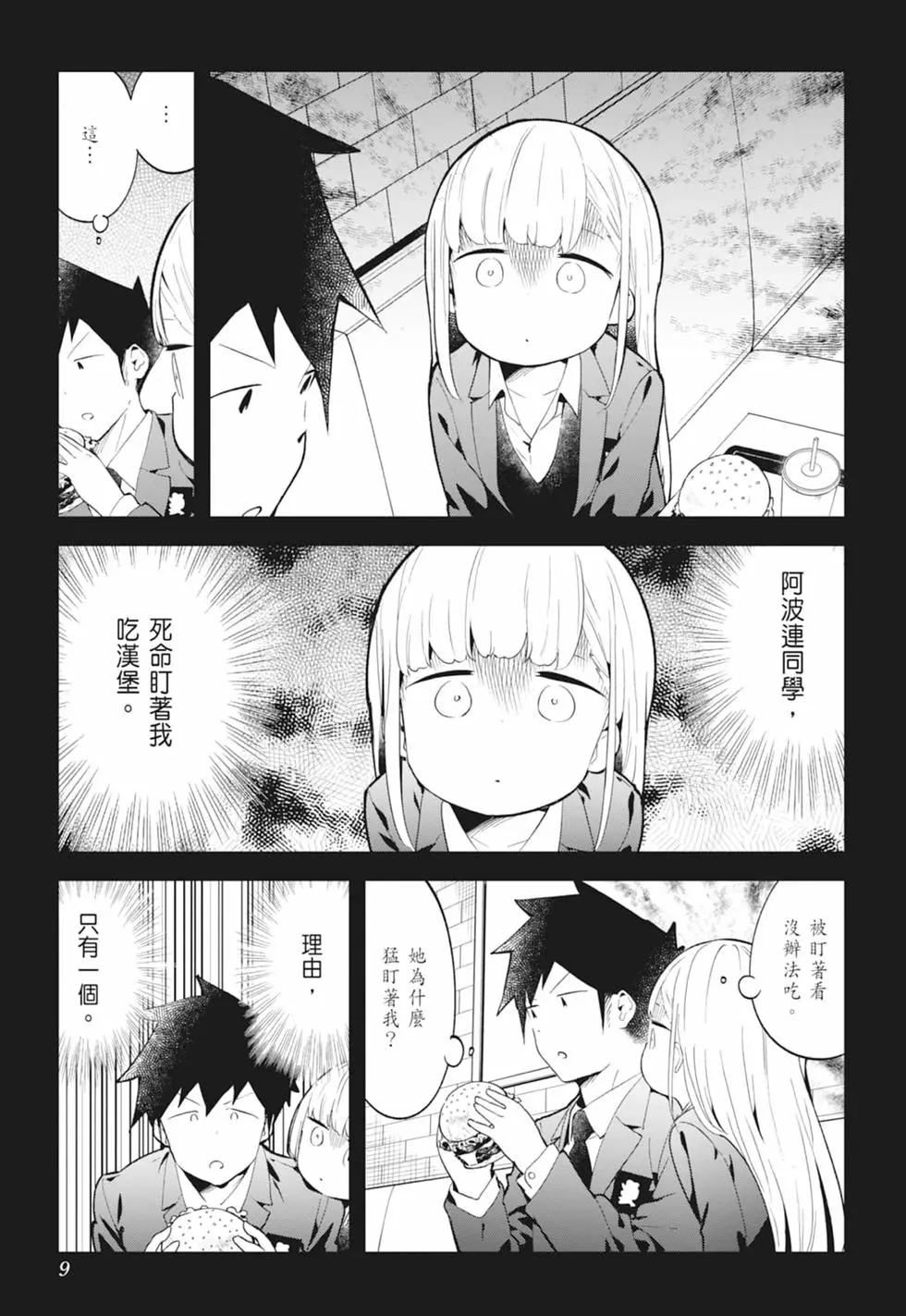 測不準的阿波連同學 - 第13卷(1/4) - 3