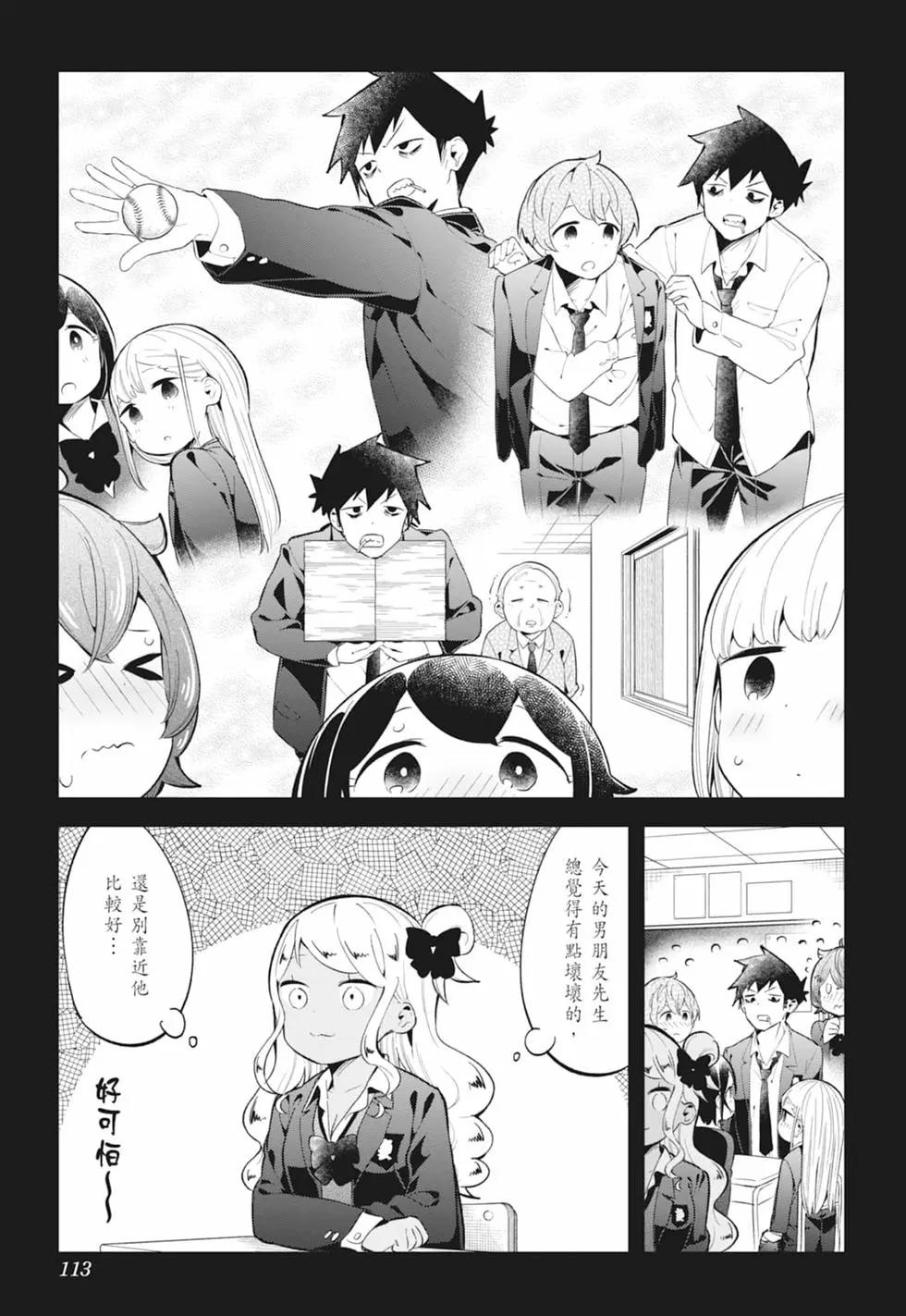 測不準的阿波連同學 - 第13卷(3/4) - 6