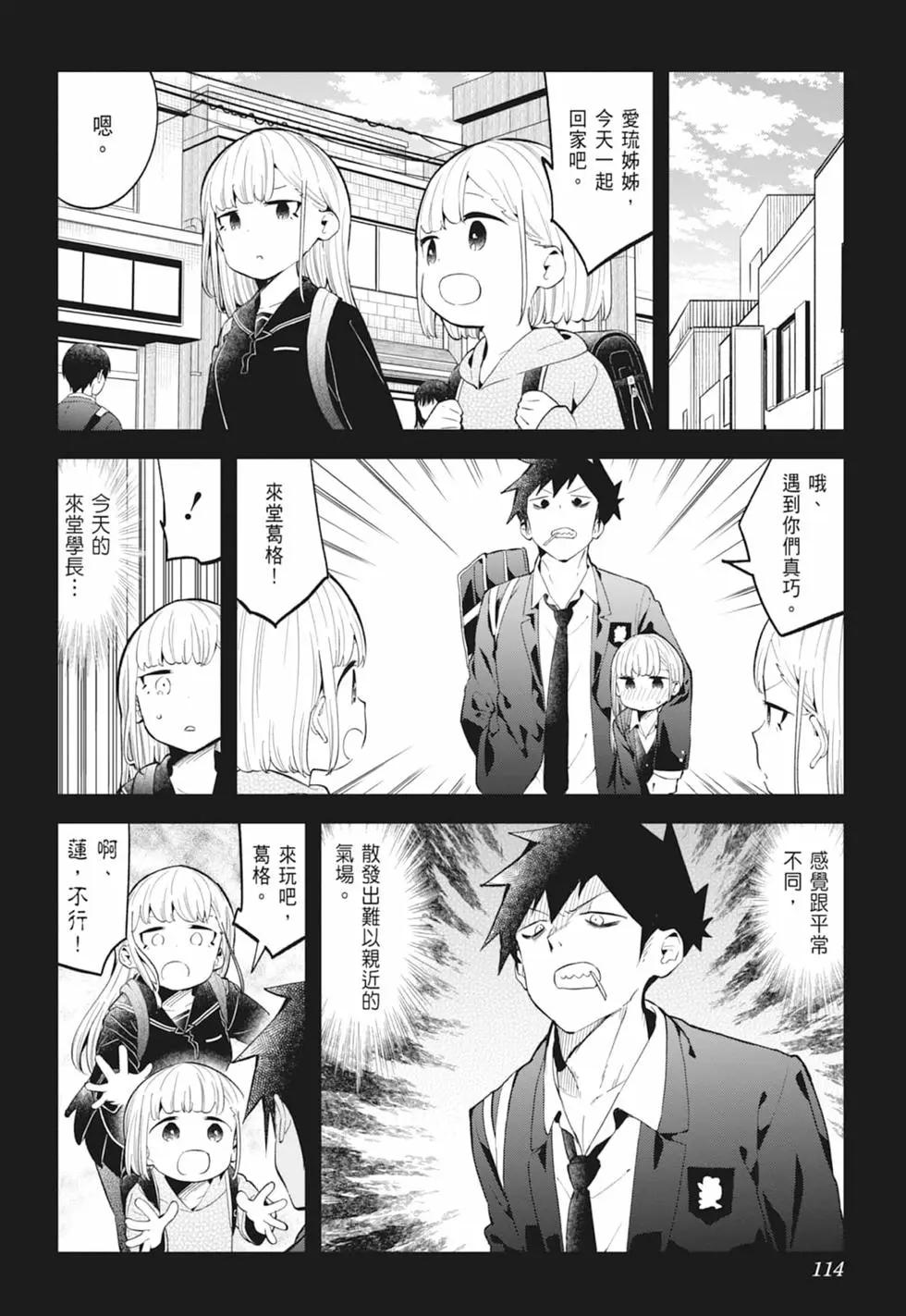 測不準的阿波連同學 - 第13卷(3/4) - 7