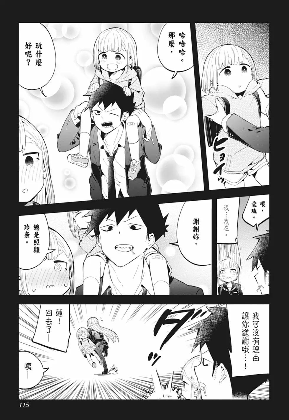 測不準的阿波連同學 - 第13卷(3/4) - 8