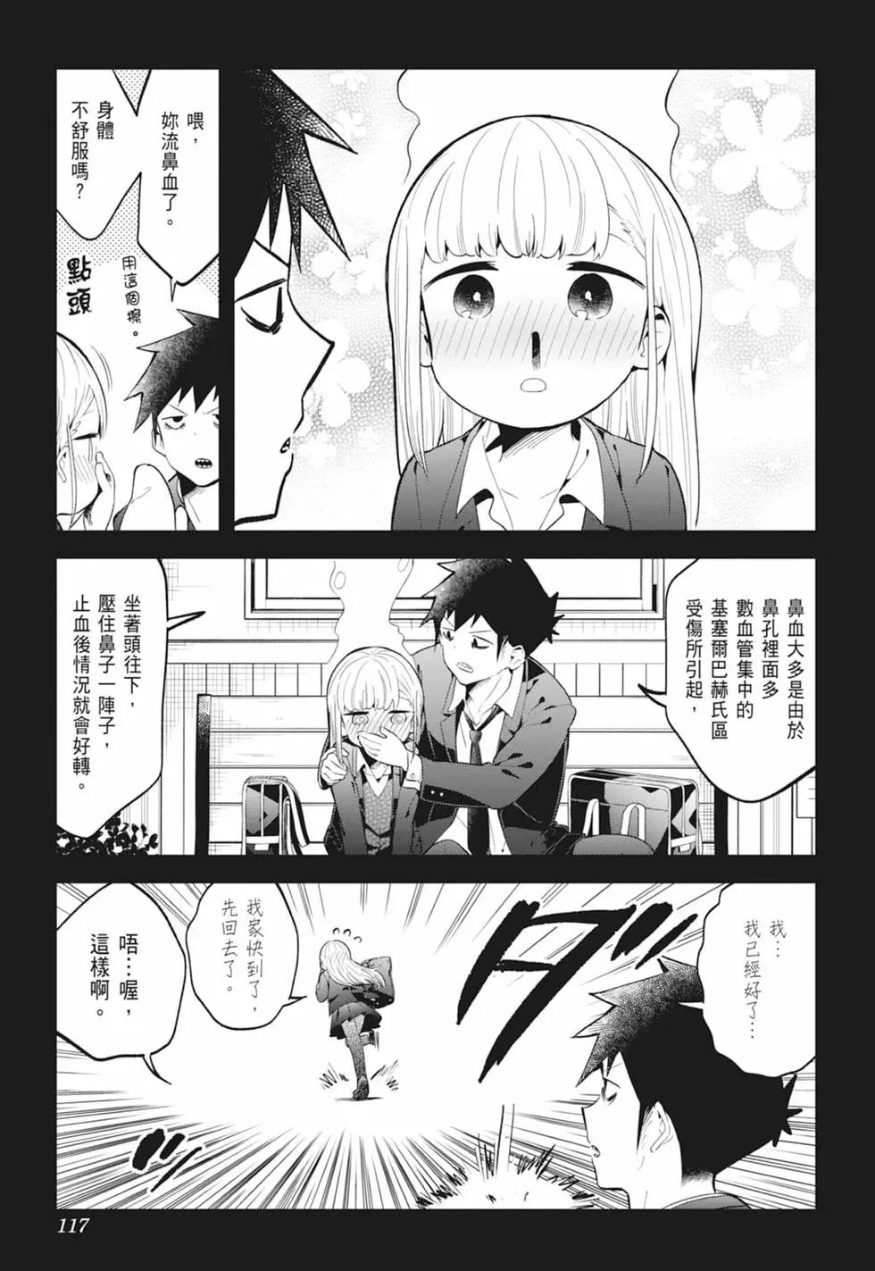 測不準的阿波連同學 - 第13卷(3/4) - 2