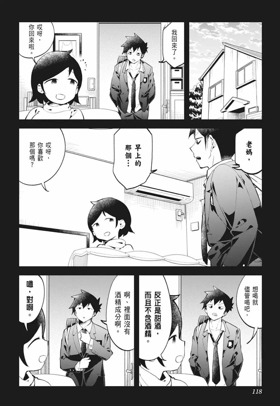 測不準的阿波連同學 - 第13卷(3/4) - 3