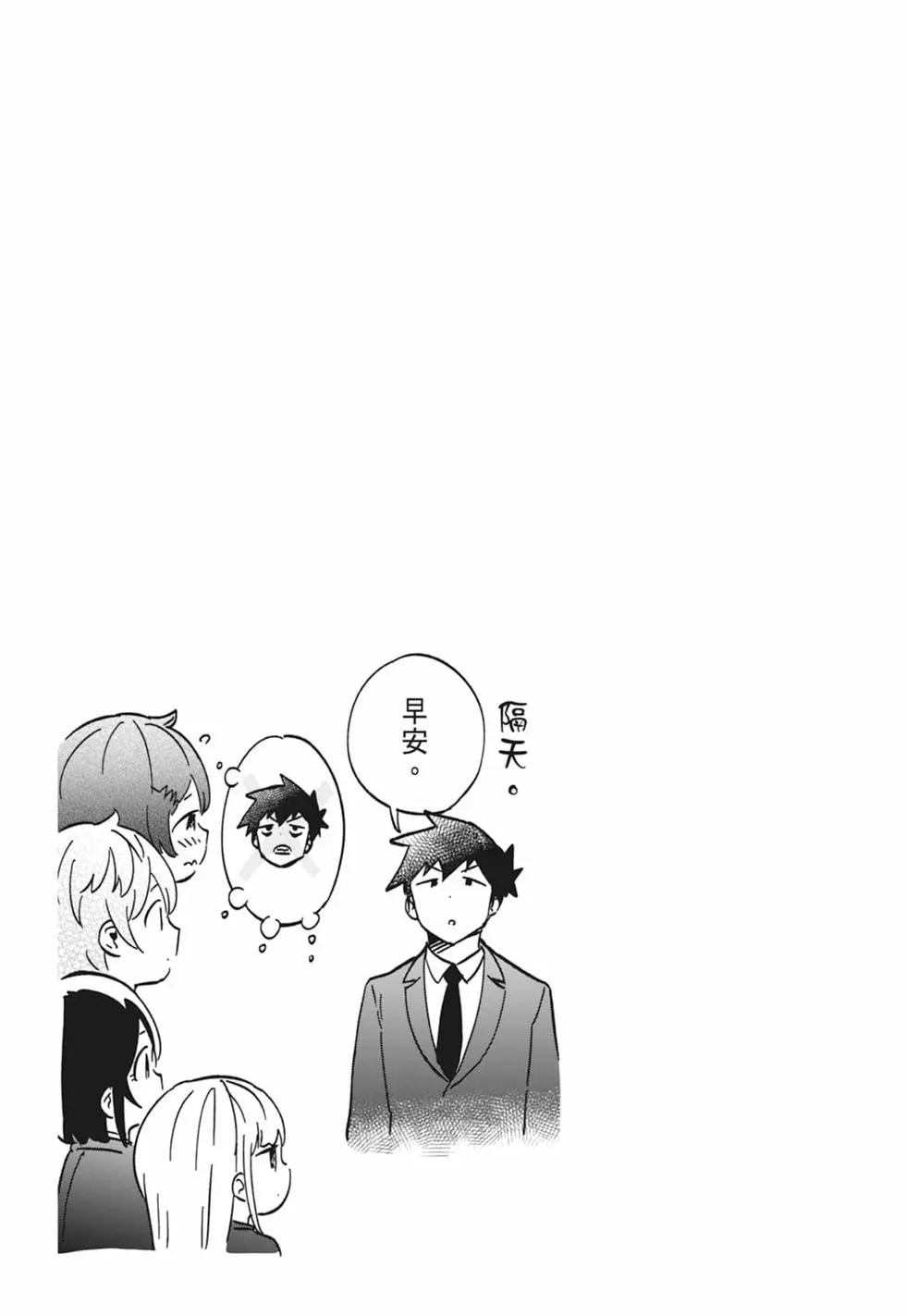 測不準的阿波連同學 - 第13卷(3/4) - 4