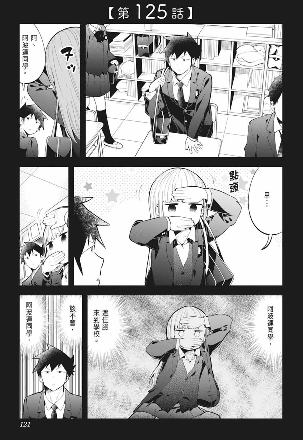 測不準的阿波連同學 - 第13卷(3/4) - 5