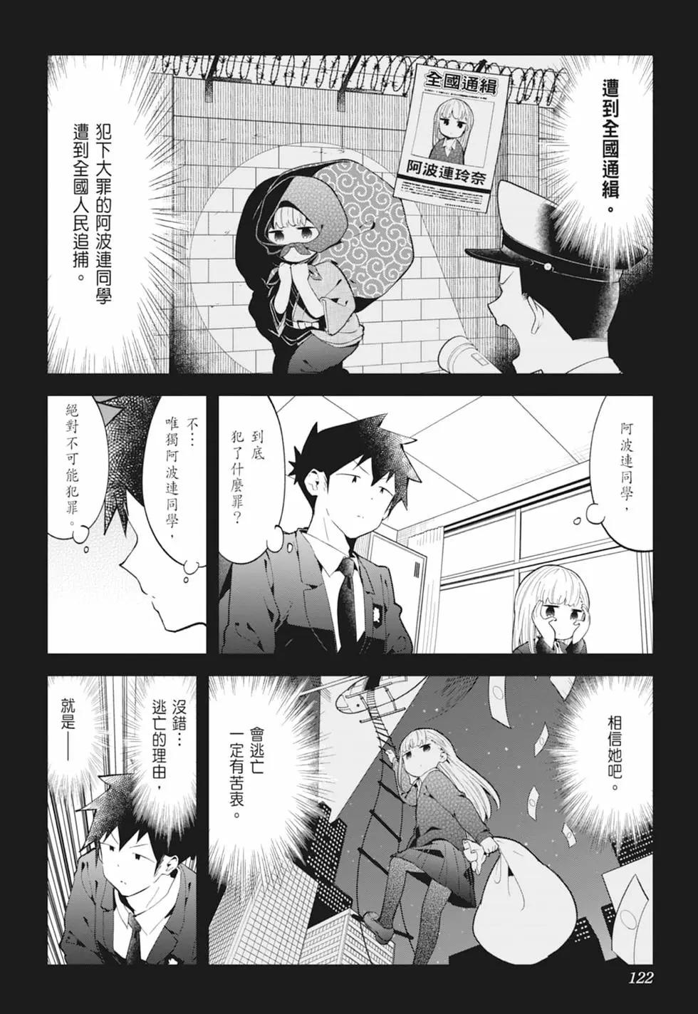 測不準的阿波連同學 - 第13卷(3/4) - 6