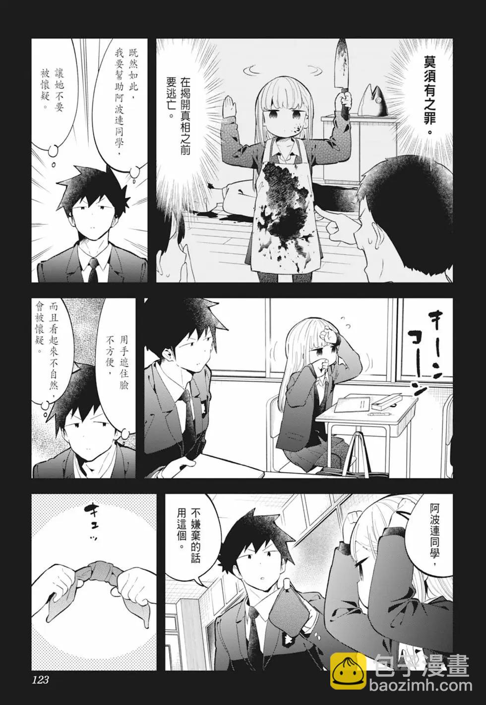 測不準的阿波連同學 - 第13卷(3/4) - 7