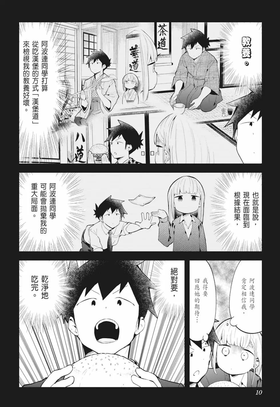 測不準的阿波連同學 - 第13卷(1/4) - 4