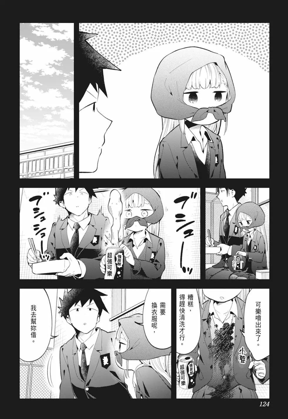 測不準的阿波連同學 - 第13卷(3/4) - 8