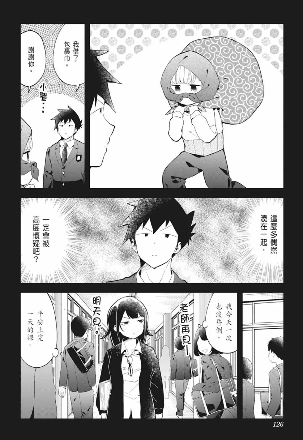 測不準的阿波連同學 - 第13卷(3/4) - 2