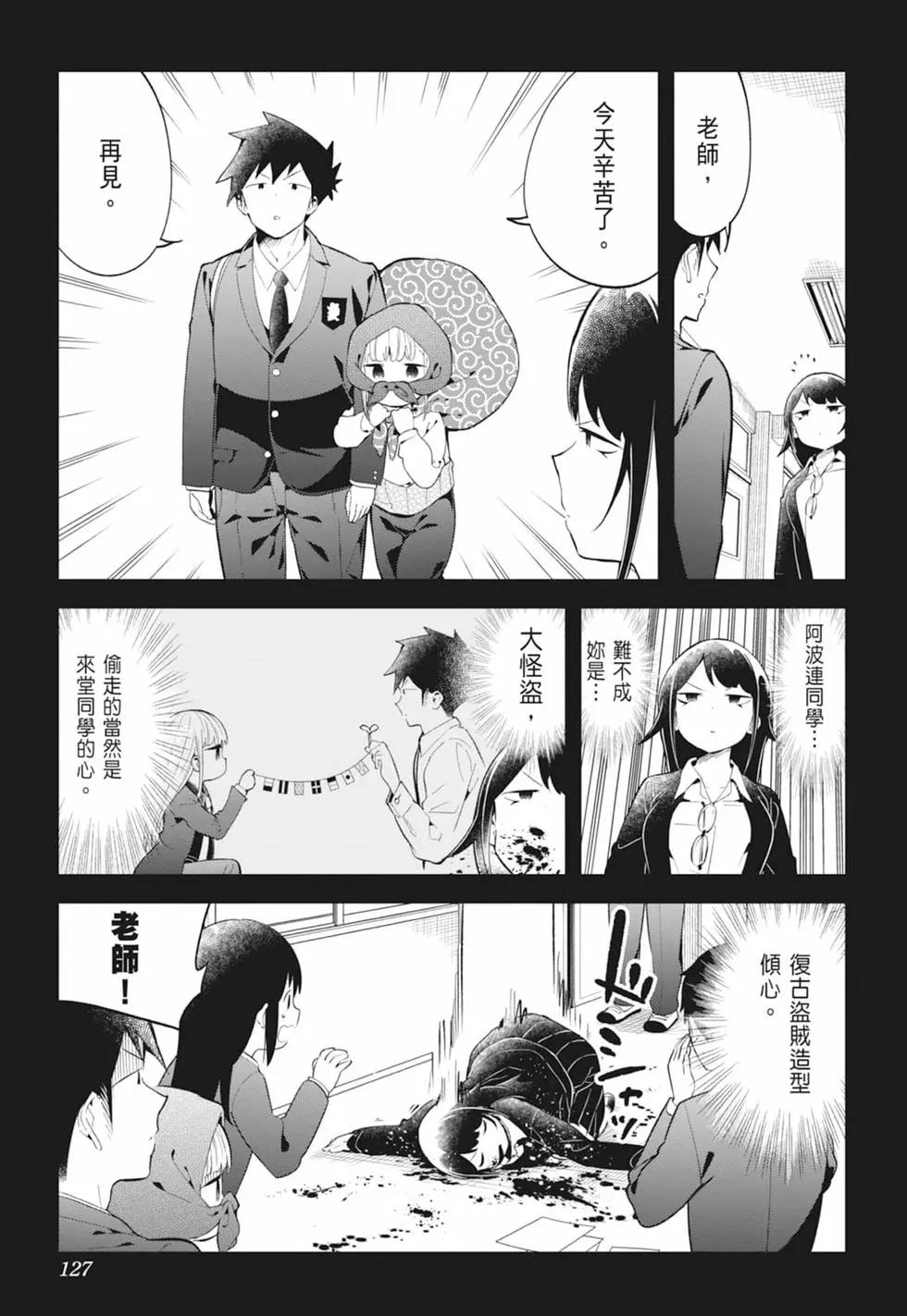 測不準的阿波連同學 - 第13卷(3/4) - 3