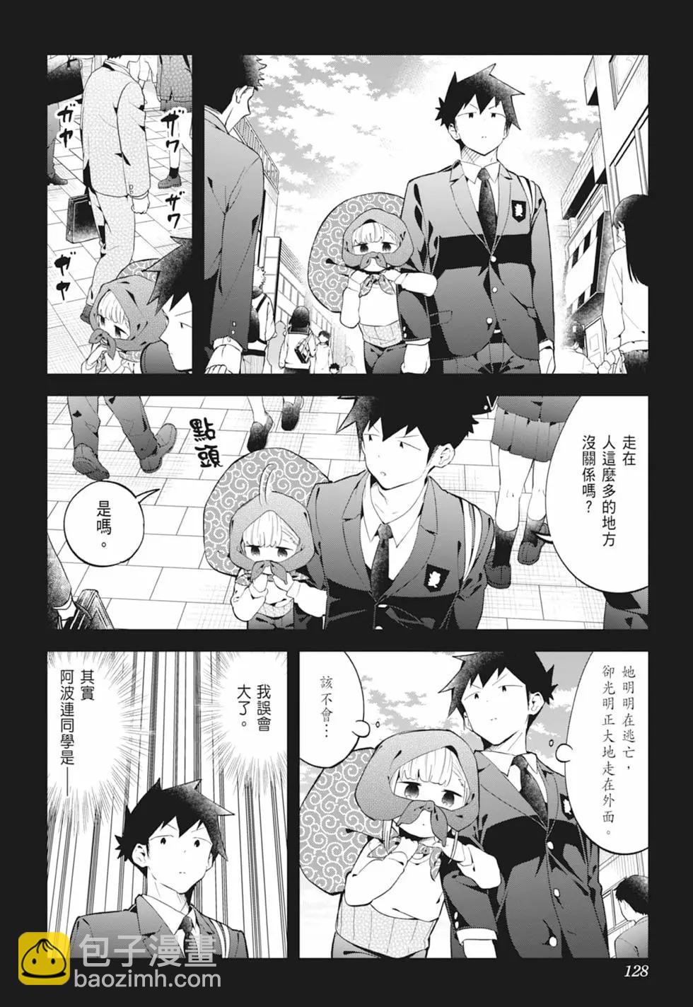 測不準的阿波連同學 - 第13卷(3/4) - 4