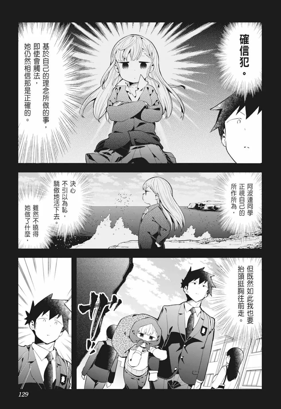 測不準的阿波連同學 - 第13卷(3/4) - 5