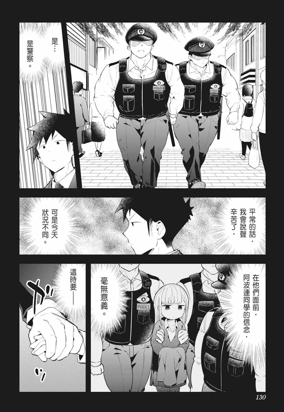 測不準的阿波連同學 - 第13卷(3/4) - 6