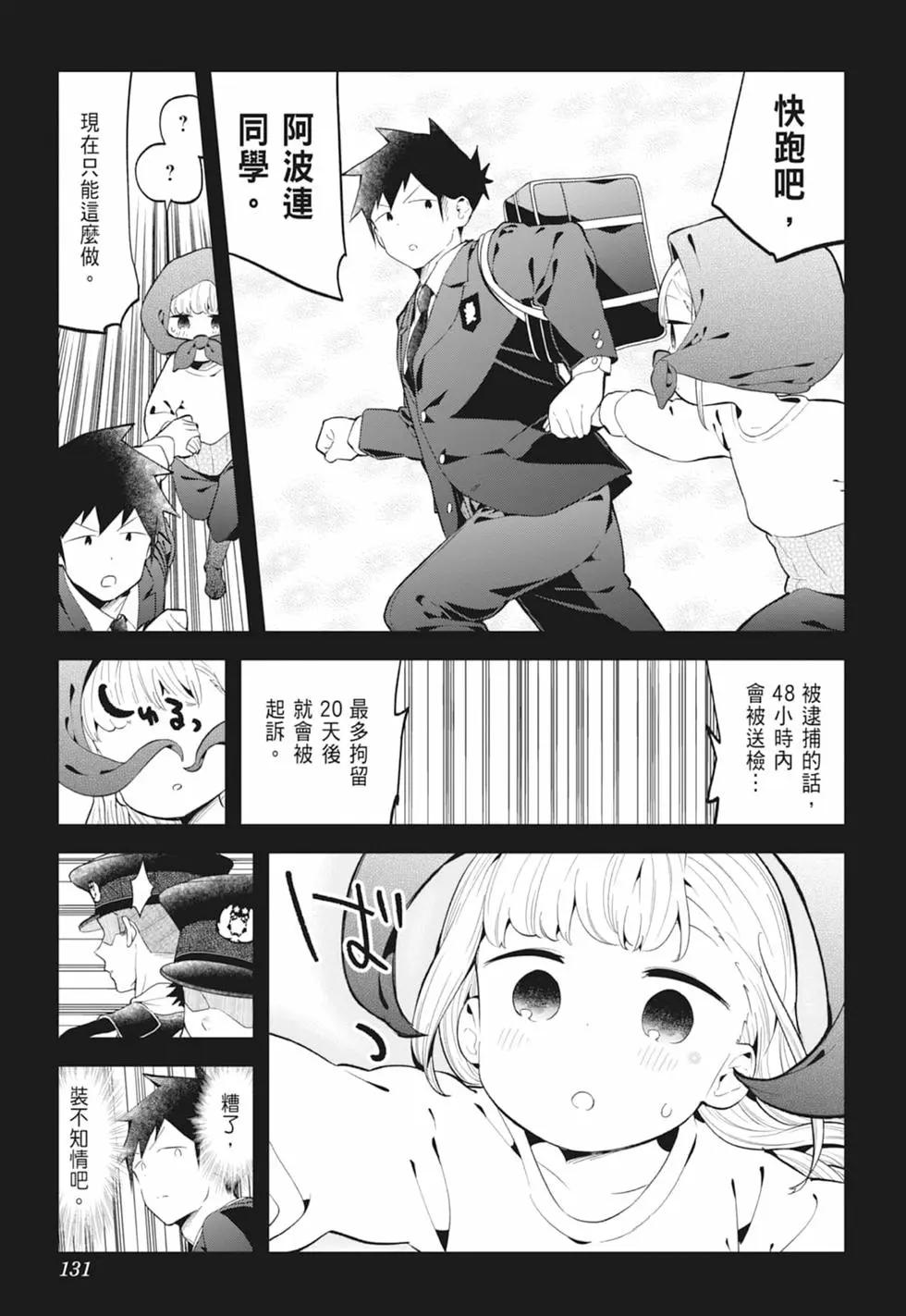 測不準的阿波連同學 - 第13卷(3/4) - 7