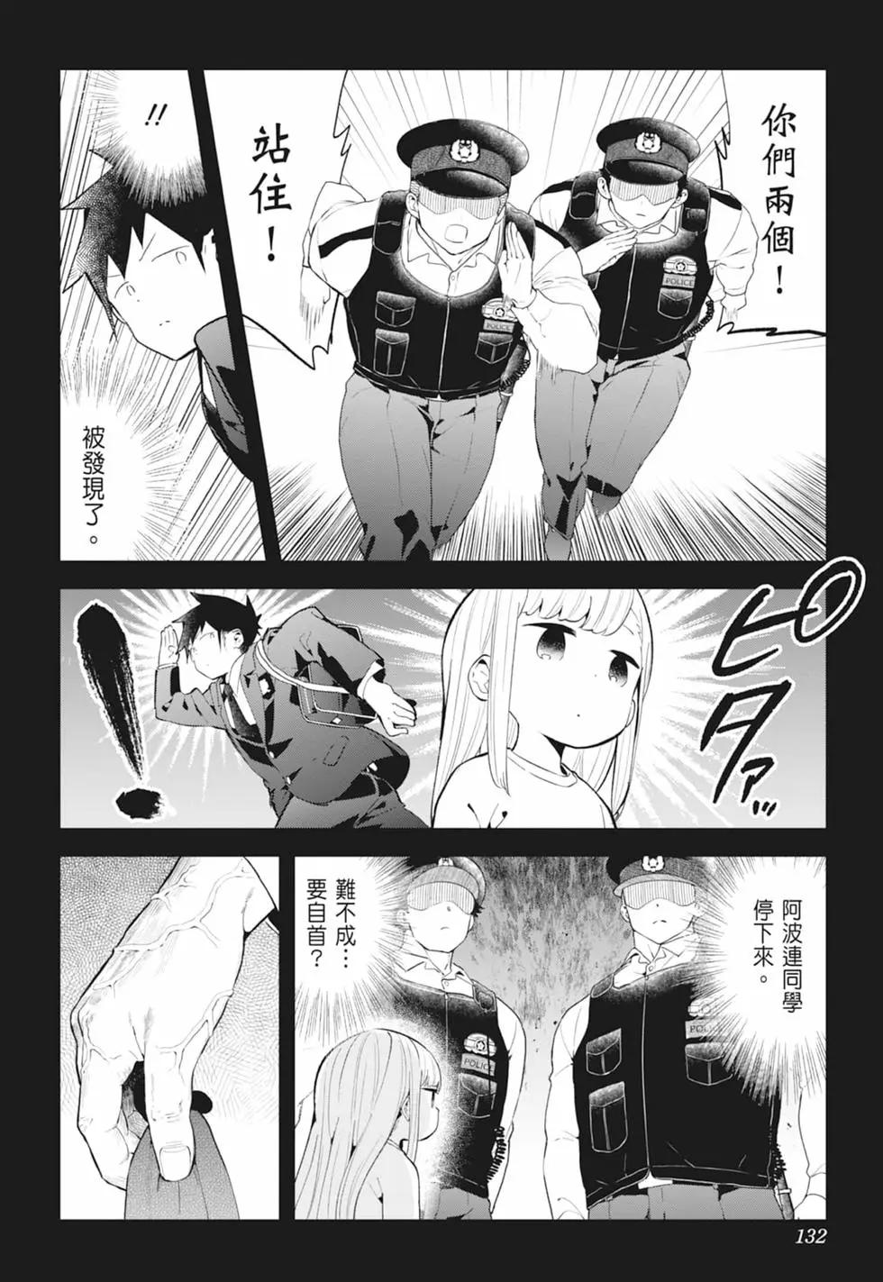 測不準的阿波連同學 - 第13卷(3/4) - 8