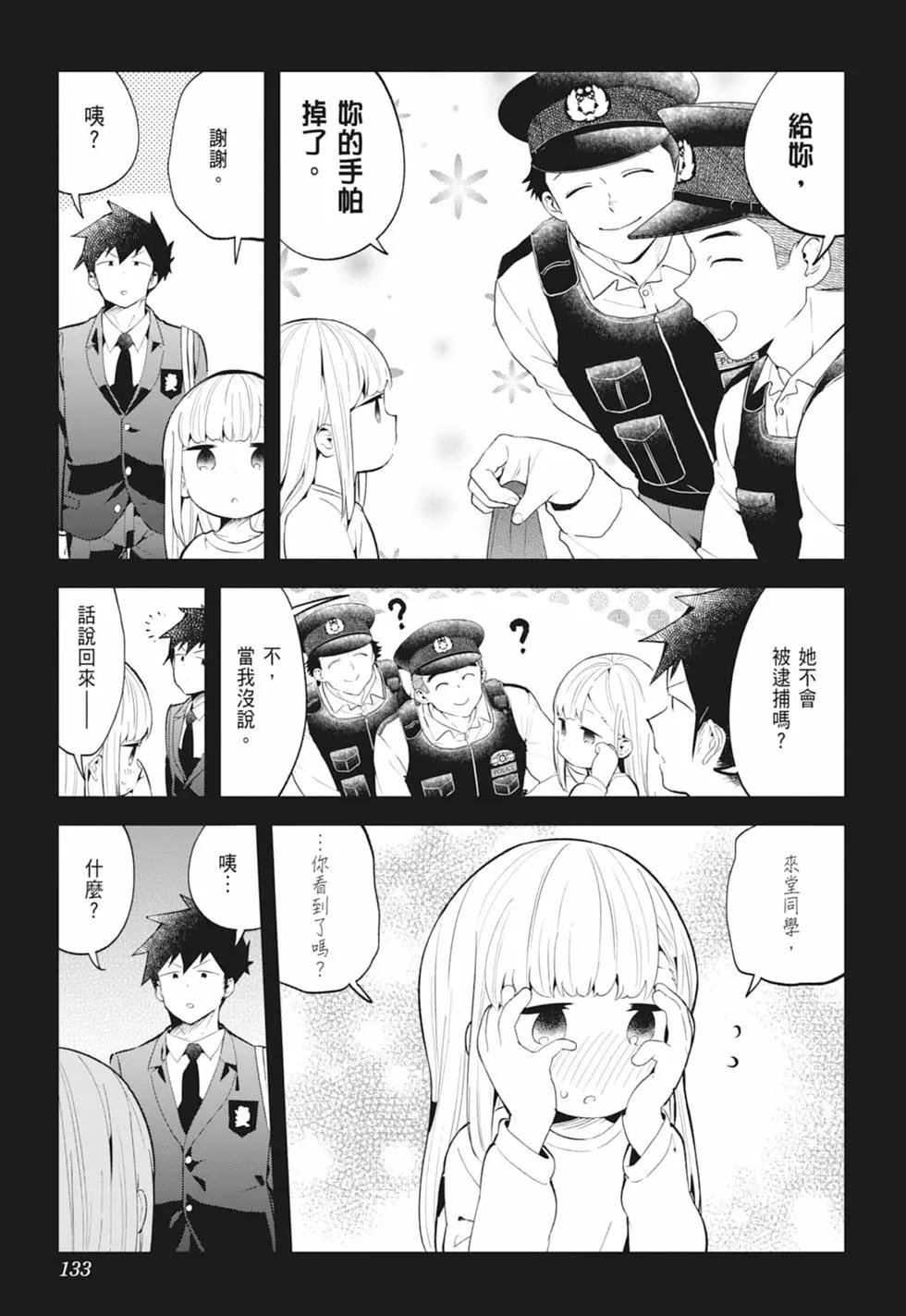 測不準的阿波連同學 - 第13卷(3/4) - 1