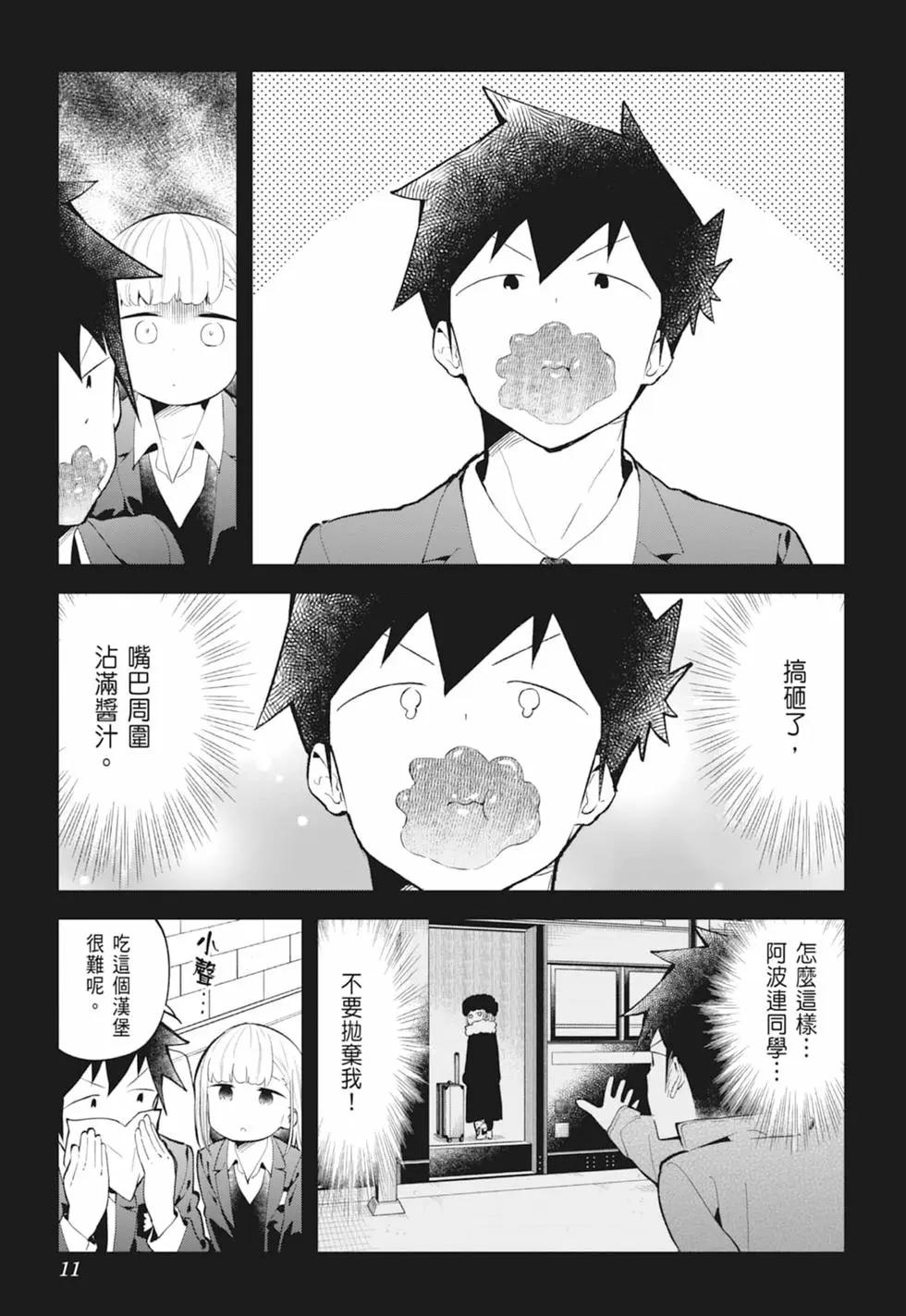 測不準的阿波連同學 - 第13卷(1/4) - 5