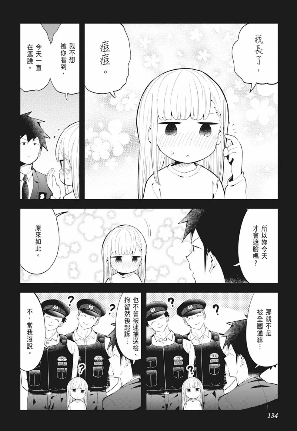 測不準的阿波連同學 - 第13卷(3/4) - 2