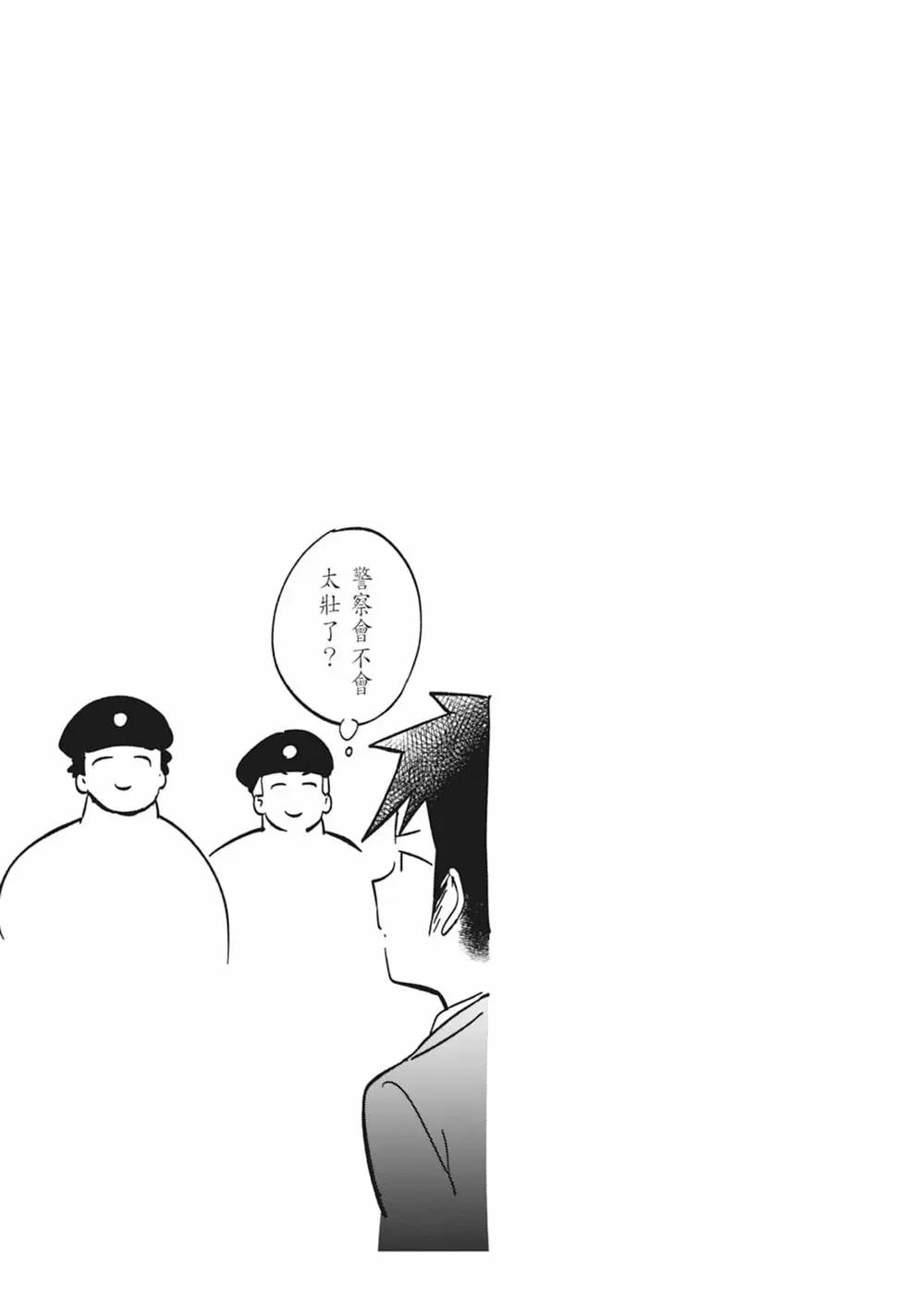 測不準的阿波連同學 - 第13卷(3/4) - 3