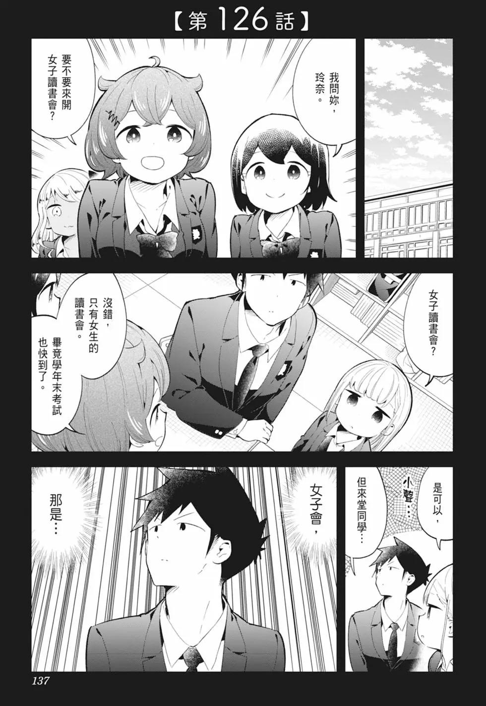 測不準的阿波連同學 - 第13卷(3/4) - 4