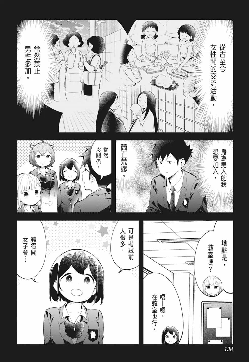 測不準的阿波連同學 - 第13卷(3/4) - 5