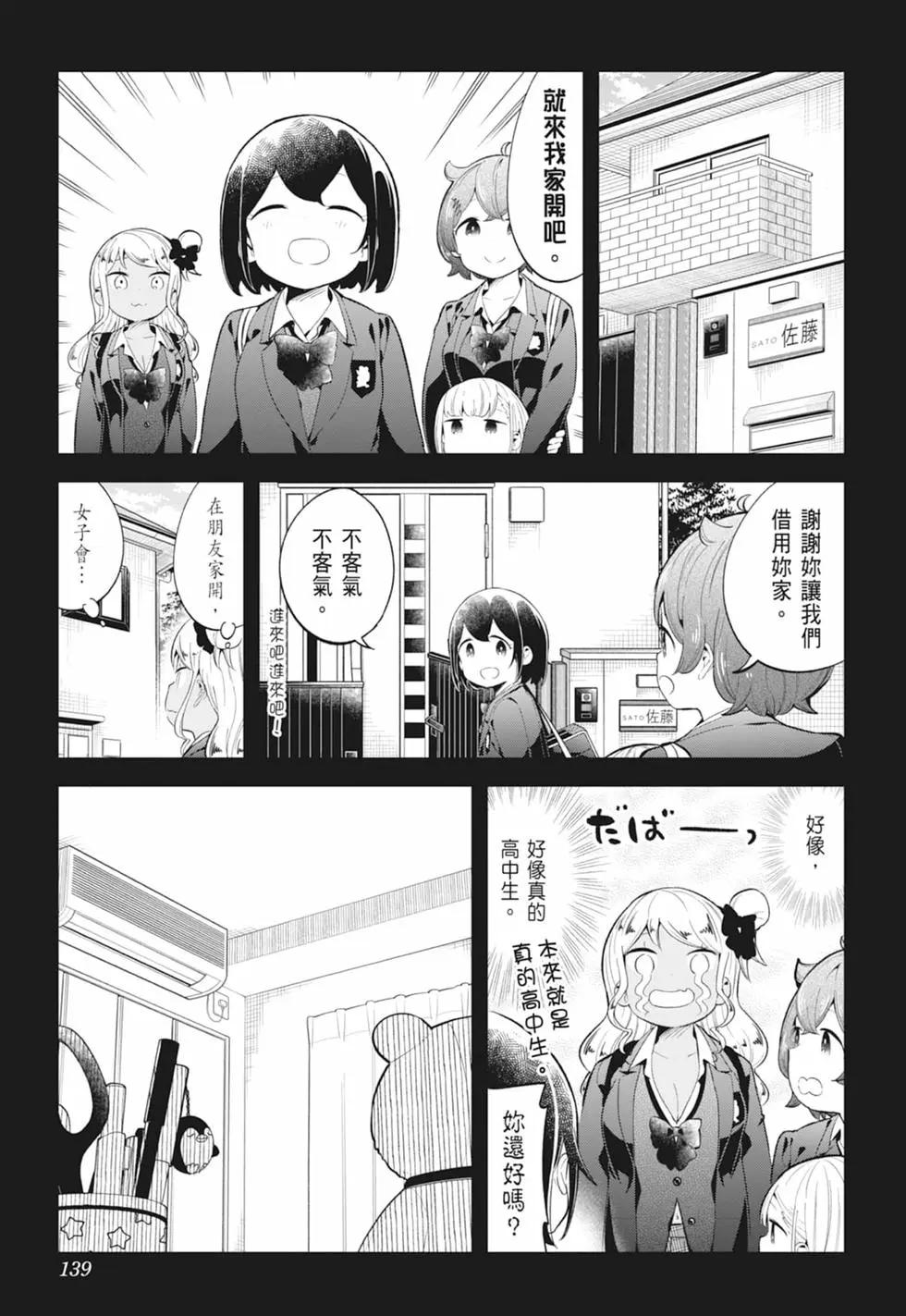 測不準的阿波連同學 - 第13卷(3/4) - 6