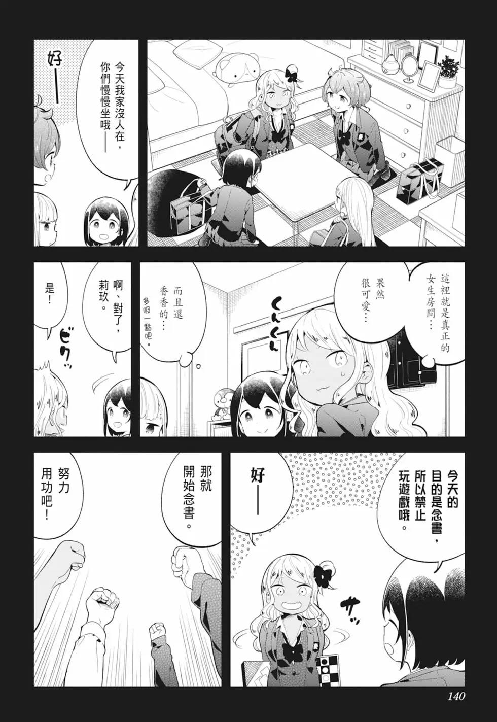 測不準的阿波連同學 - 第13卷(3/4) - 7