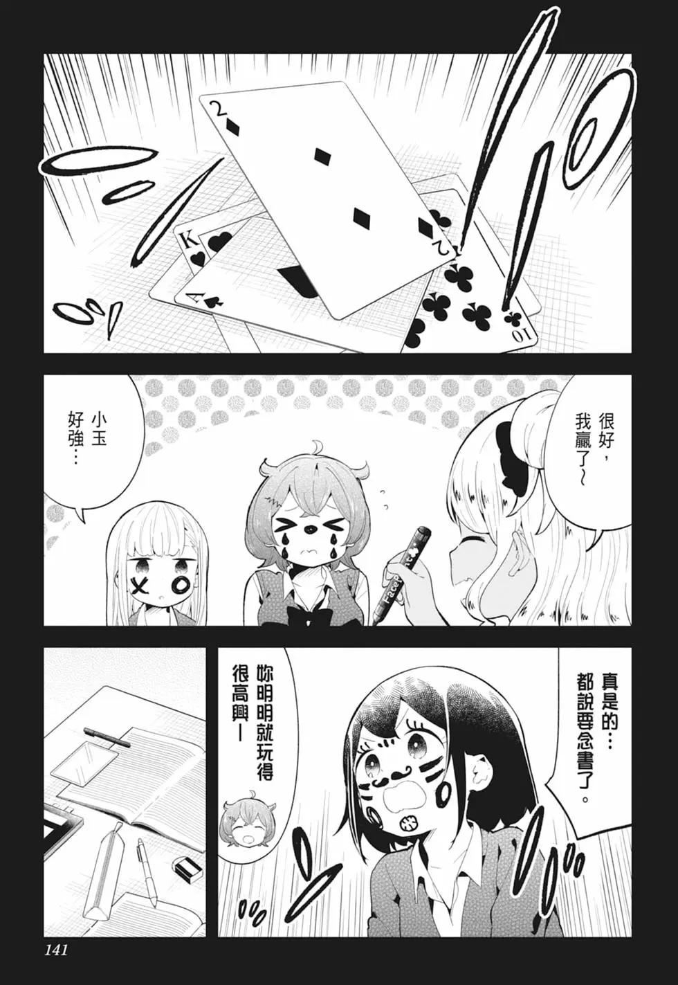 測不準的阿波連同學 - 第13卷(3/4) - 8