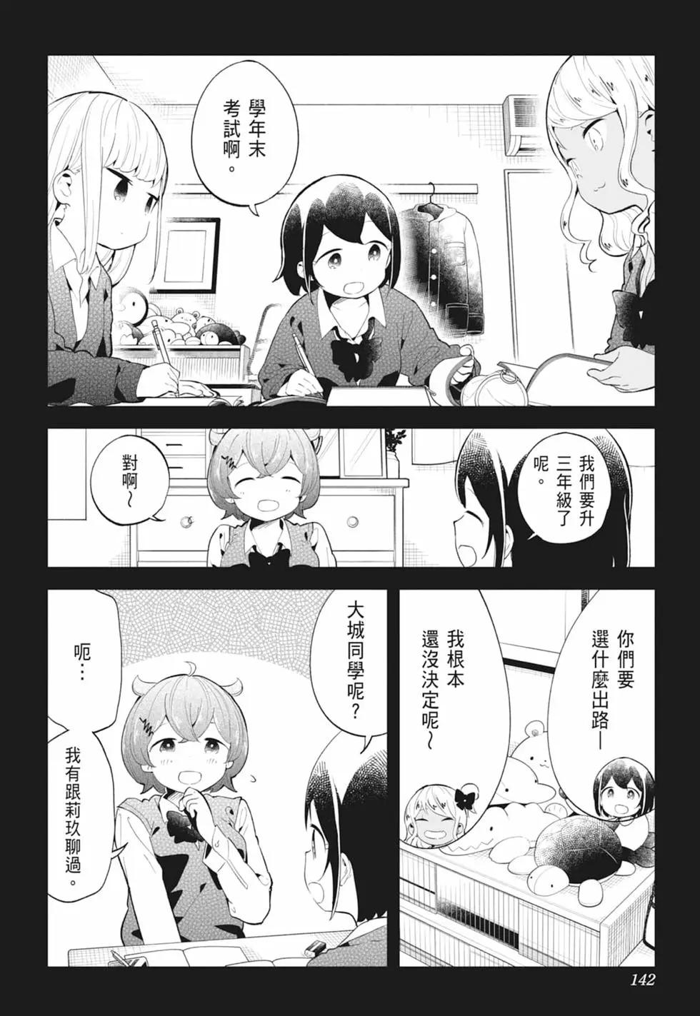 測不準的阿波連同學 - 第13卷(3/4) - 1