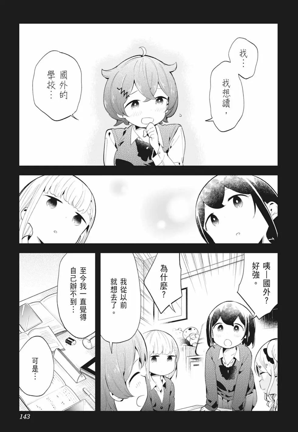 測不準的阿波連同學 - 第13卷(3/4) - 2