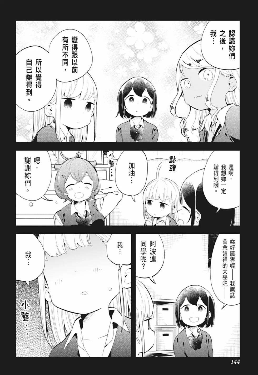 測不準的阿波連同學 - 第13卷(3/4) - 3