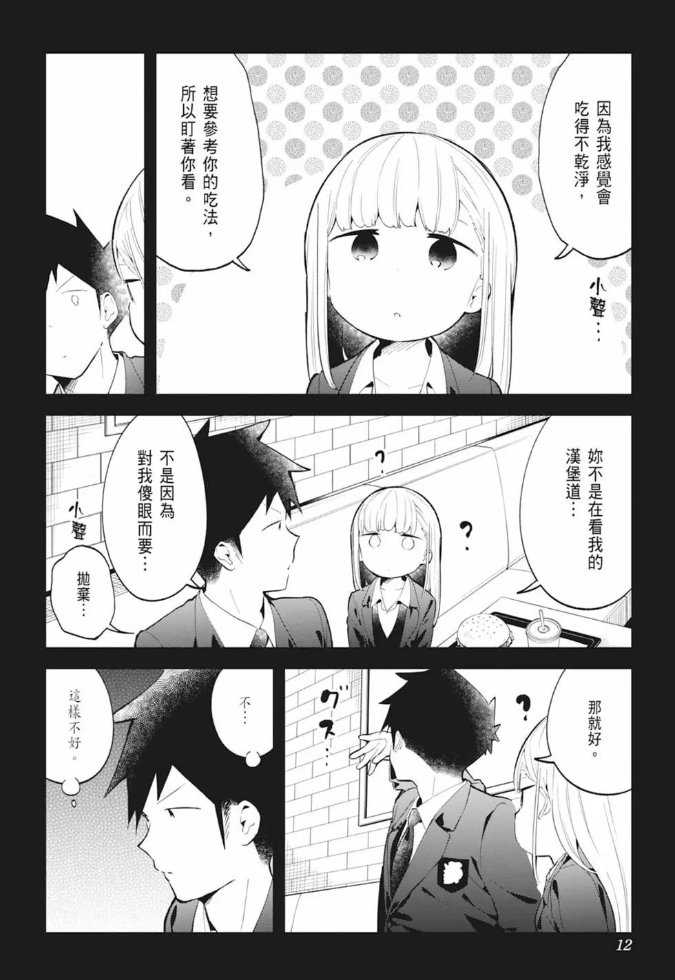 測不準的阿波連同學 - 第13卷(1/4) - 6