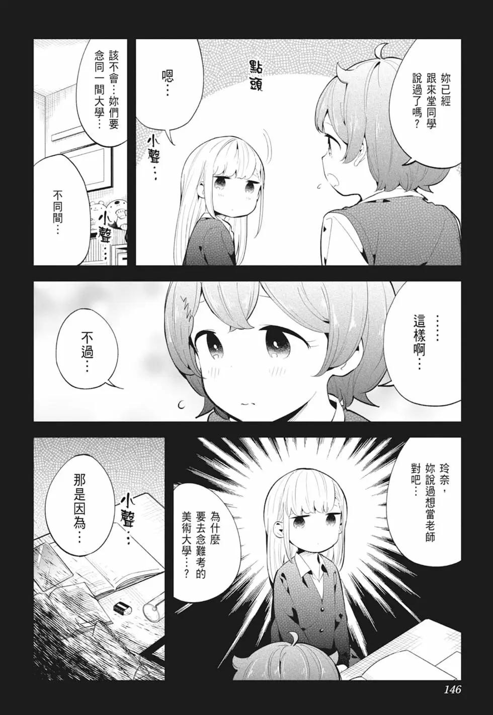 測不準的阿波連同學 - 第13卷(3/4) - 5