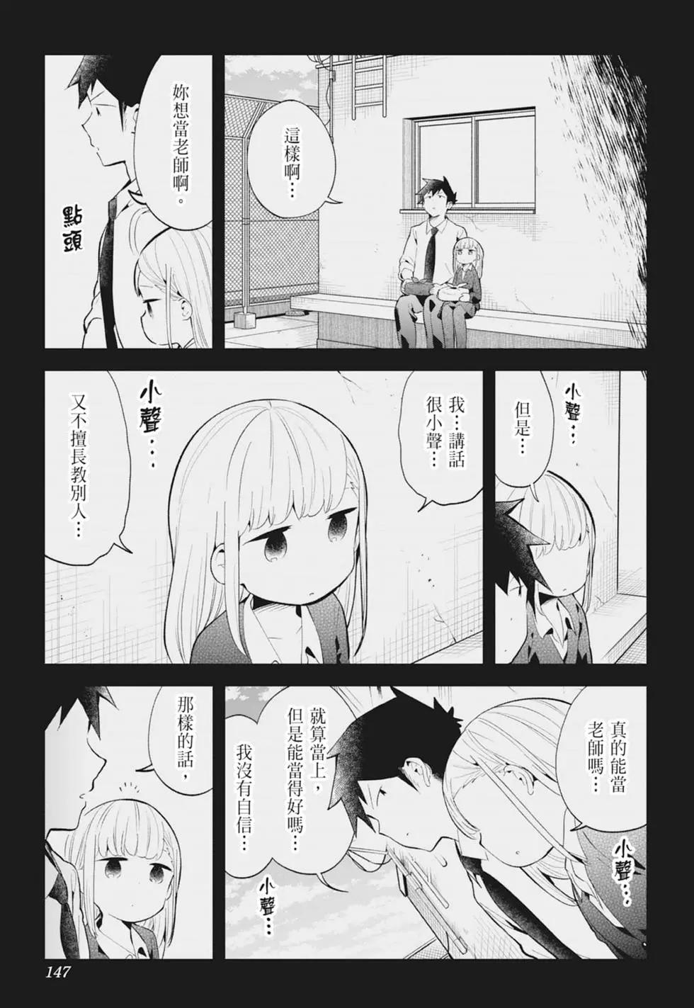 測不準的阿波連同學 - 第13卷(3/4) - 6