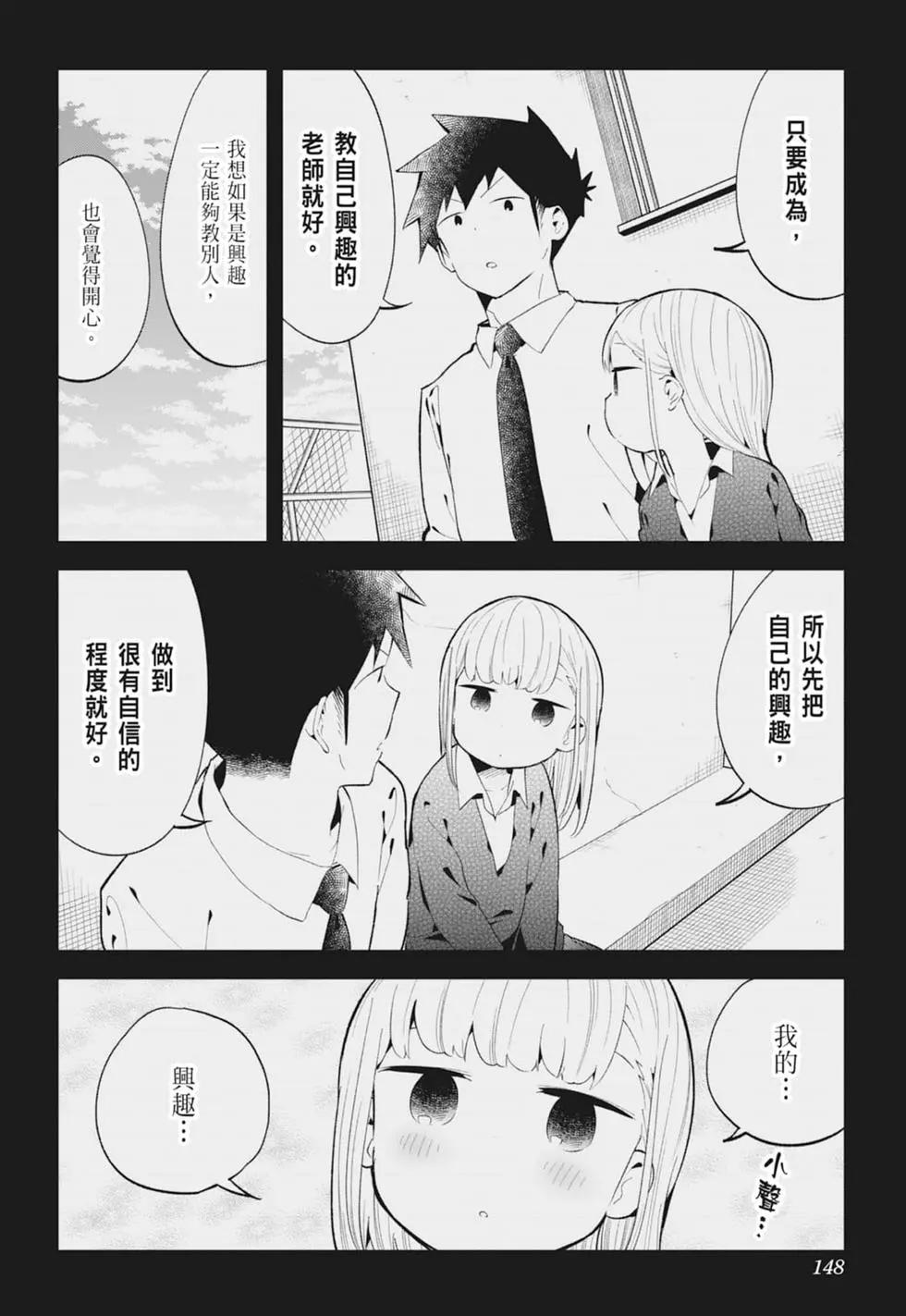 測不準的阿波連同學 - 第13卷(3/4) - 7