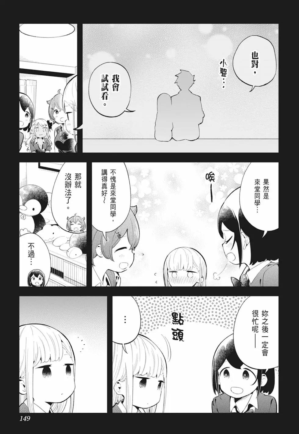 測不準的阿波連同學 - 第13卷(3/4) - 8