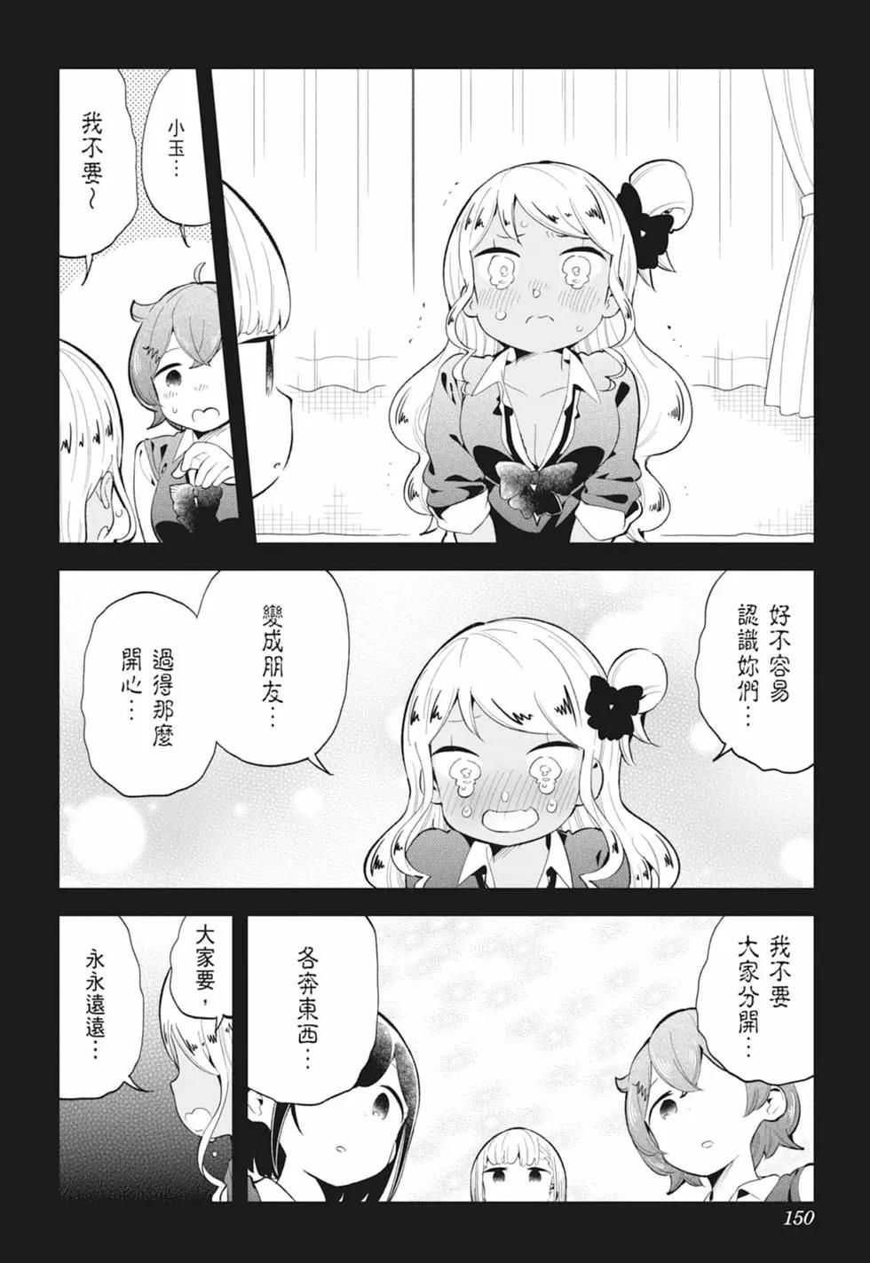 測不準的阿波連同學 - 第13卷(3/4) - 1