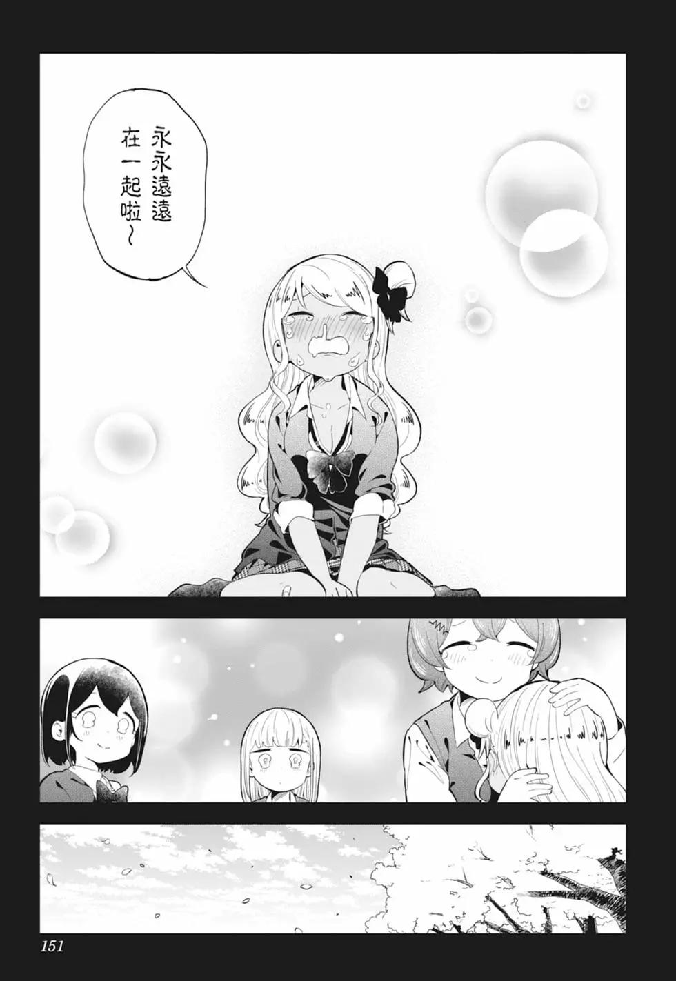 測不準的阿波連同學 - 第13卷(3/4) - 2