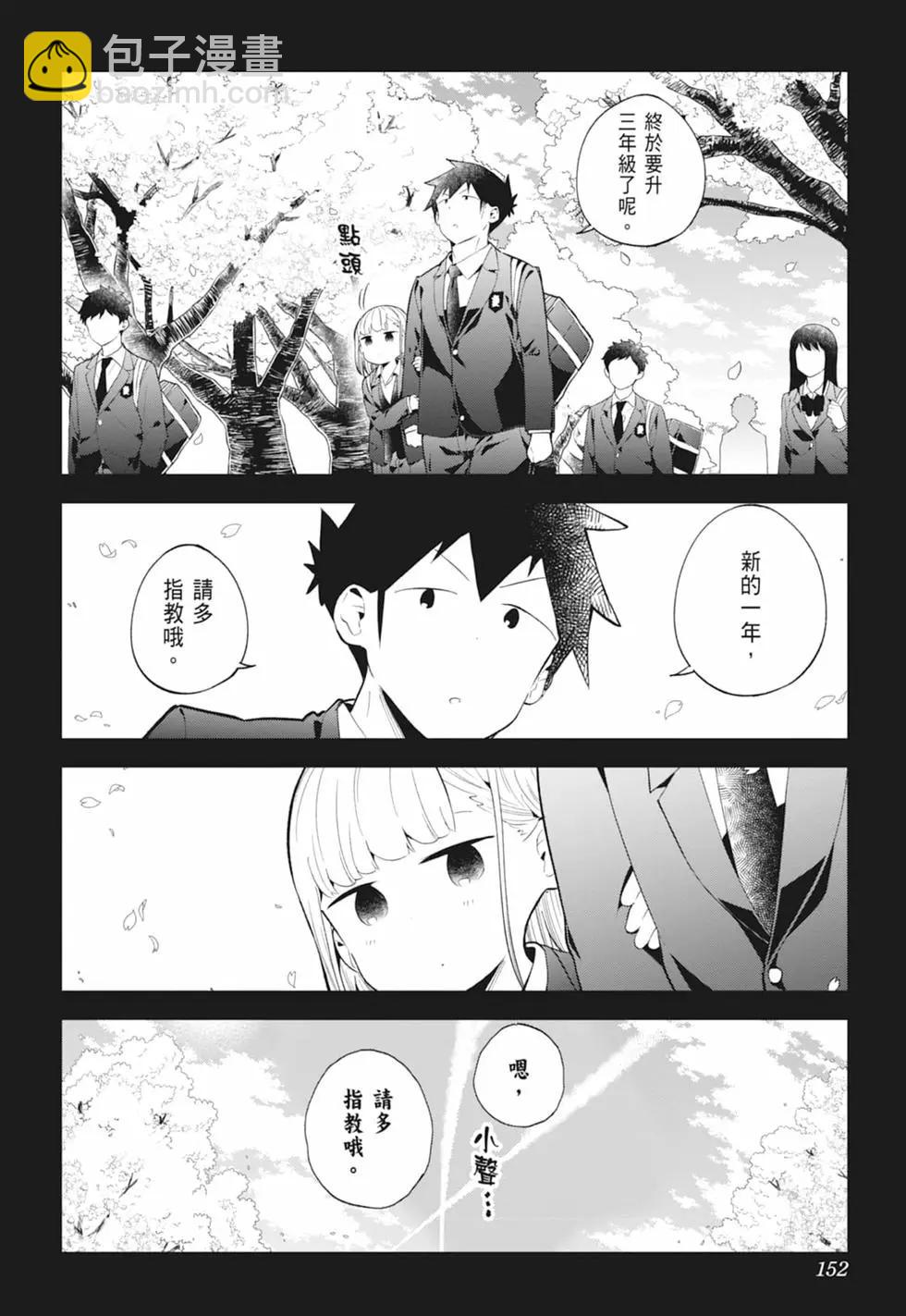 測不準的阿波連同學 - 第13卷(3/4) - 3