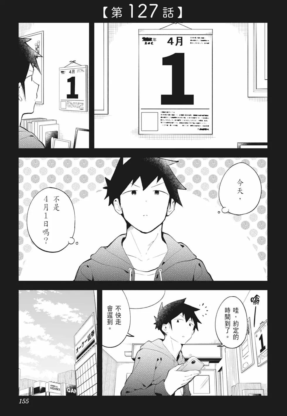 測不準的阿波連同學 - 第13卷(3/4) - 5