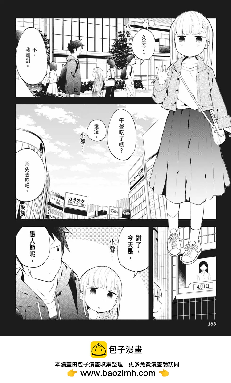 測不準的阿波連同學 - 第13卷(3/4) - 6