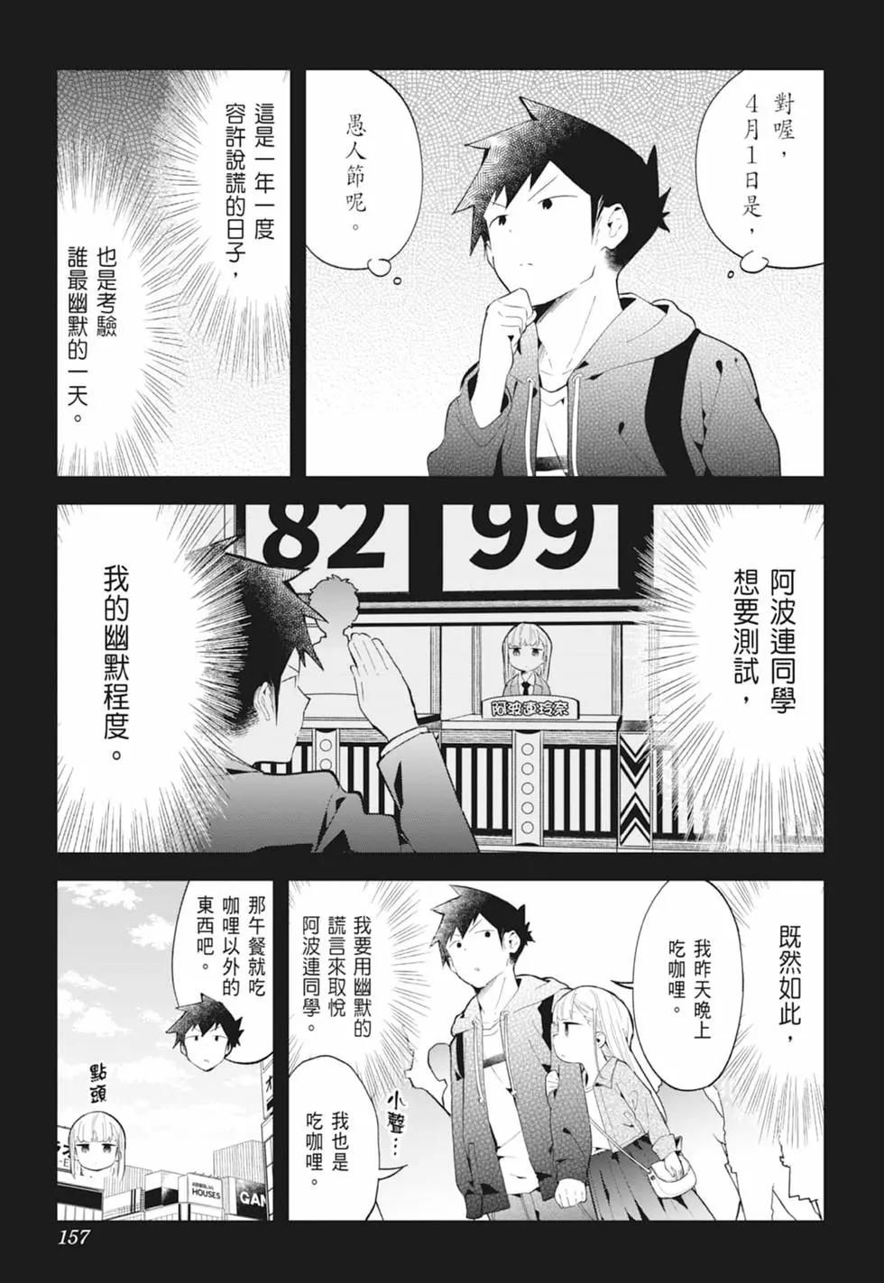 測不準的阿波連同學 - 第13卷(4/4) - 5