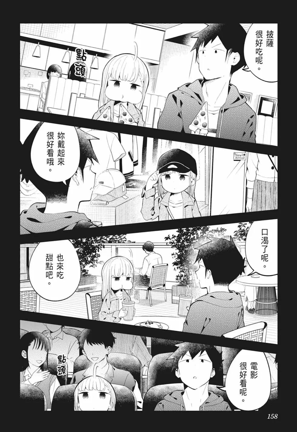 測不準的阿波連同學 - 第13卷(4/4) - 6