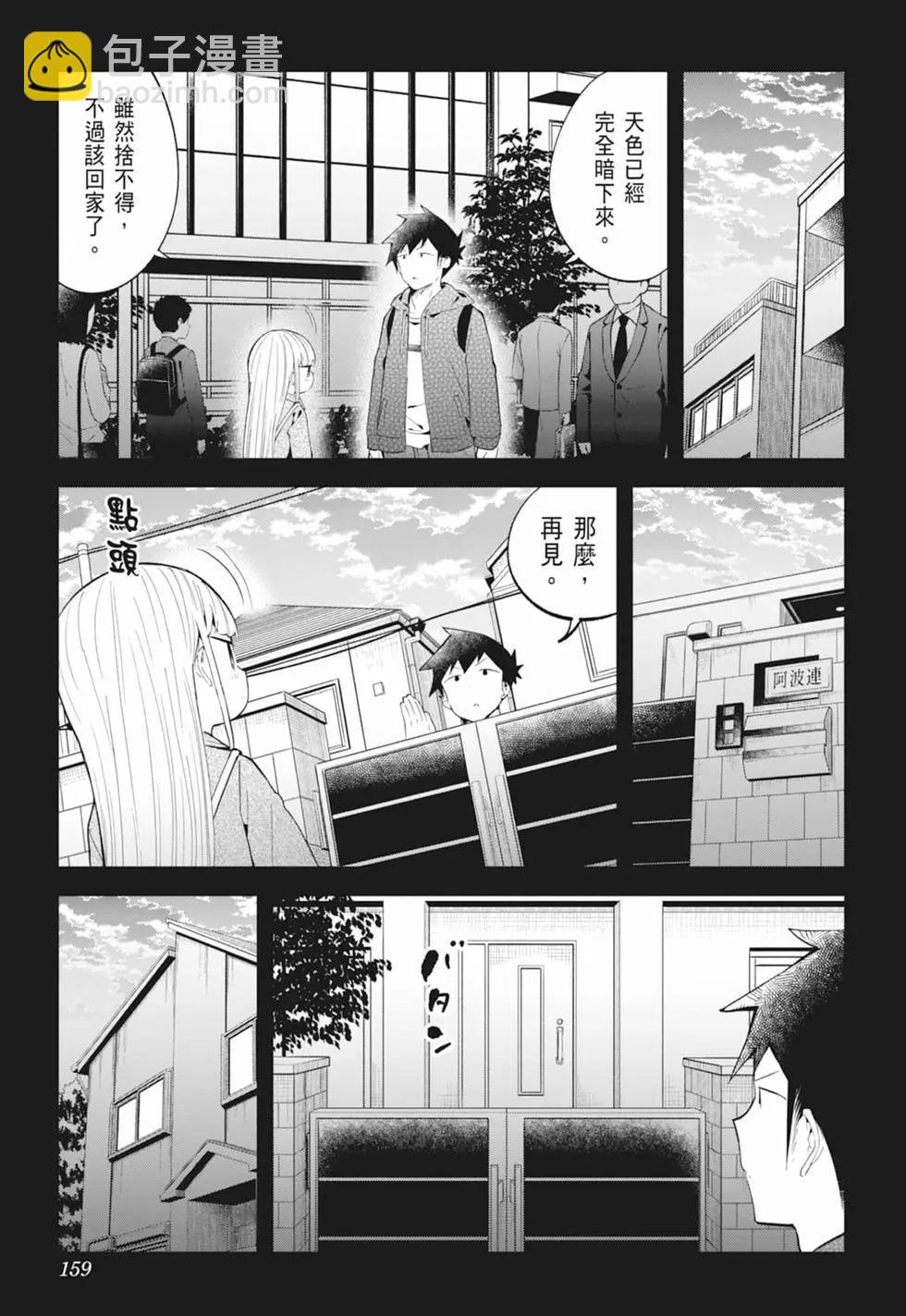 測不準的阿波連同學 - 第13卷(4/4) - 1