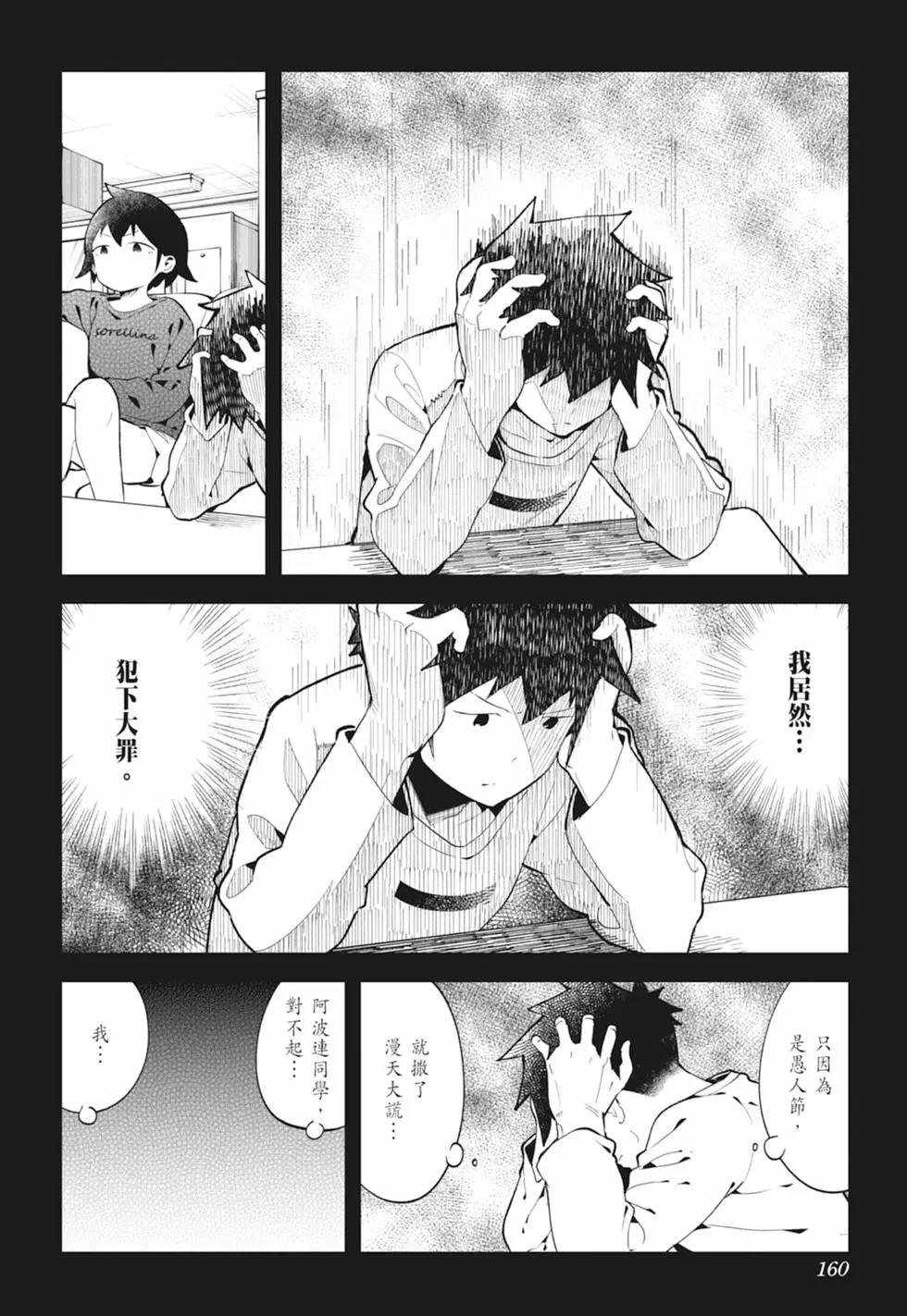 測不準的阿波連同學 - 第13卷(4/4) - 2