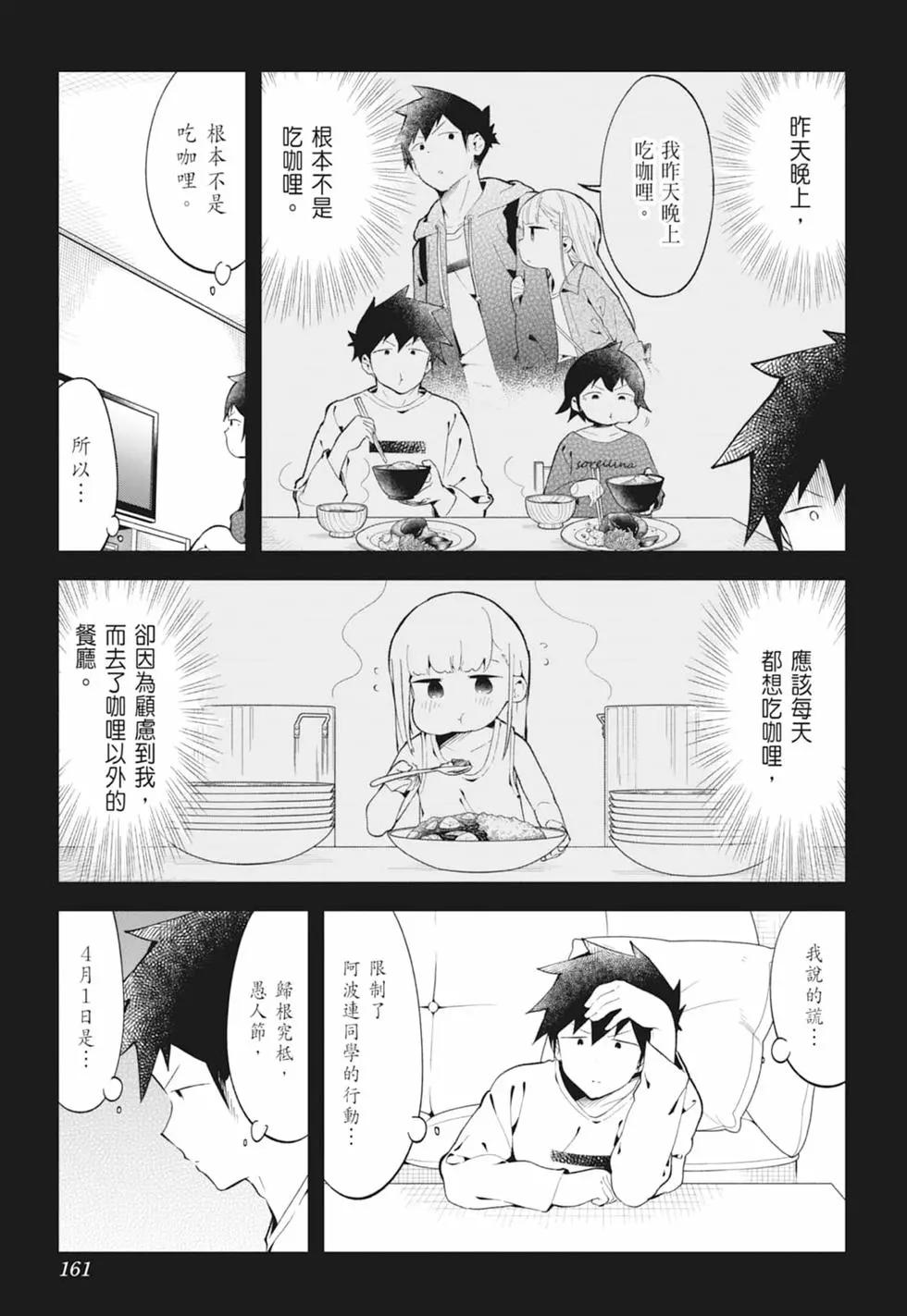 測不準的阿波連同學 - 第13卷(4/4) - 3