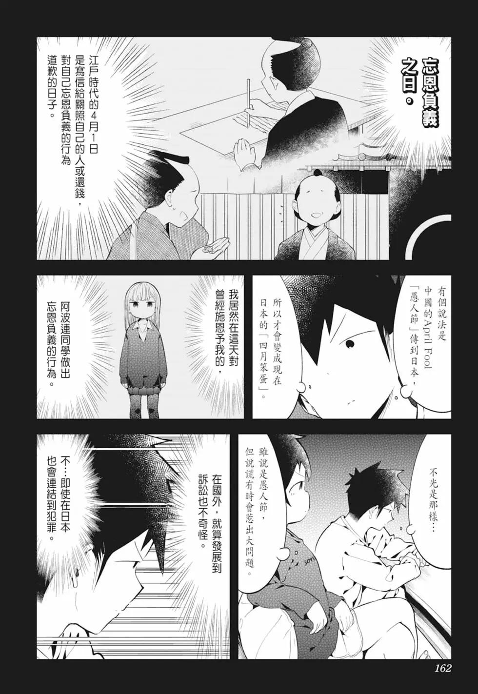 測不準的阿波連同學 - 第13卷(4/4) - 4