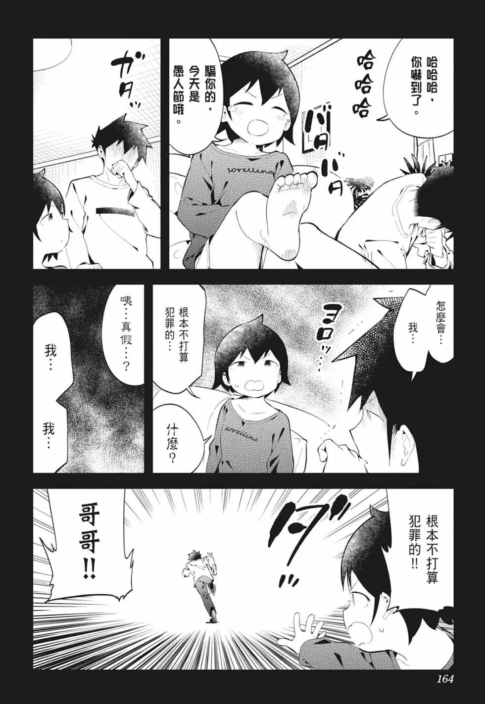 測不準的阿波連同學 - 第13卷(4/4) - 6