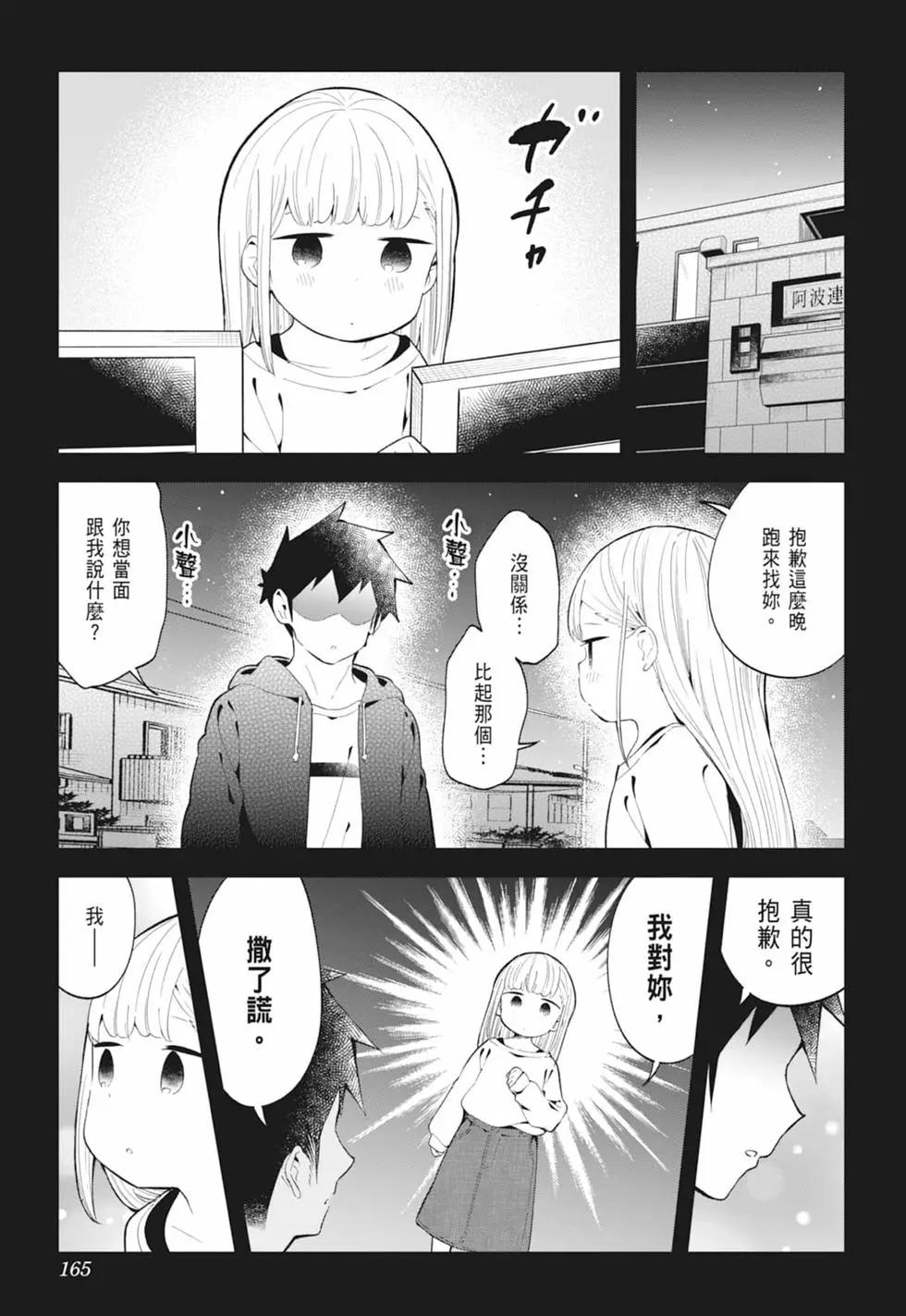 測不準的阿波連同學 - 第13卷(4/4) - 1